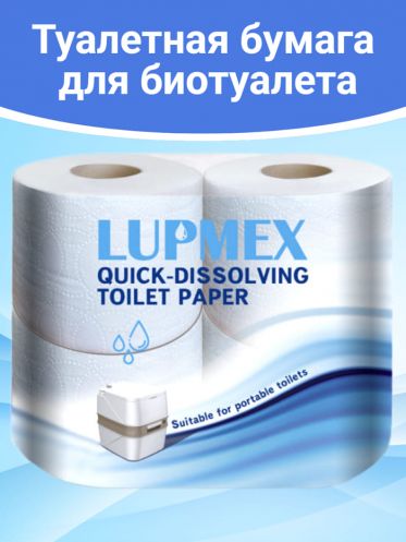 Туалетная бумага для биотуалета Lupmex растворимая, арт.79089
