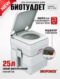 Биотуалет для дачи BIOFORCE Compact WC 15-25 D с индикатором заполнения
