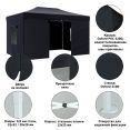 Шатер Helex 4342 S8.2, 3x4.5м черный
