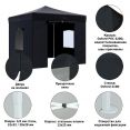 Шатер Helex 4332 S8.1, 3x3м черный